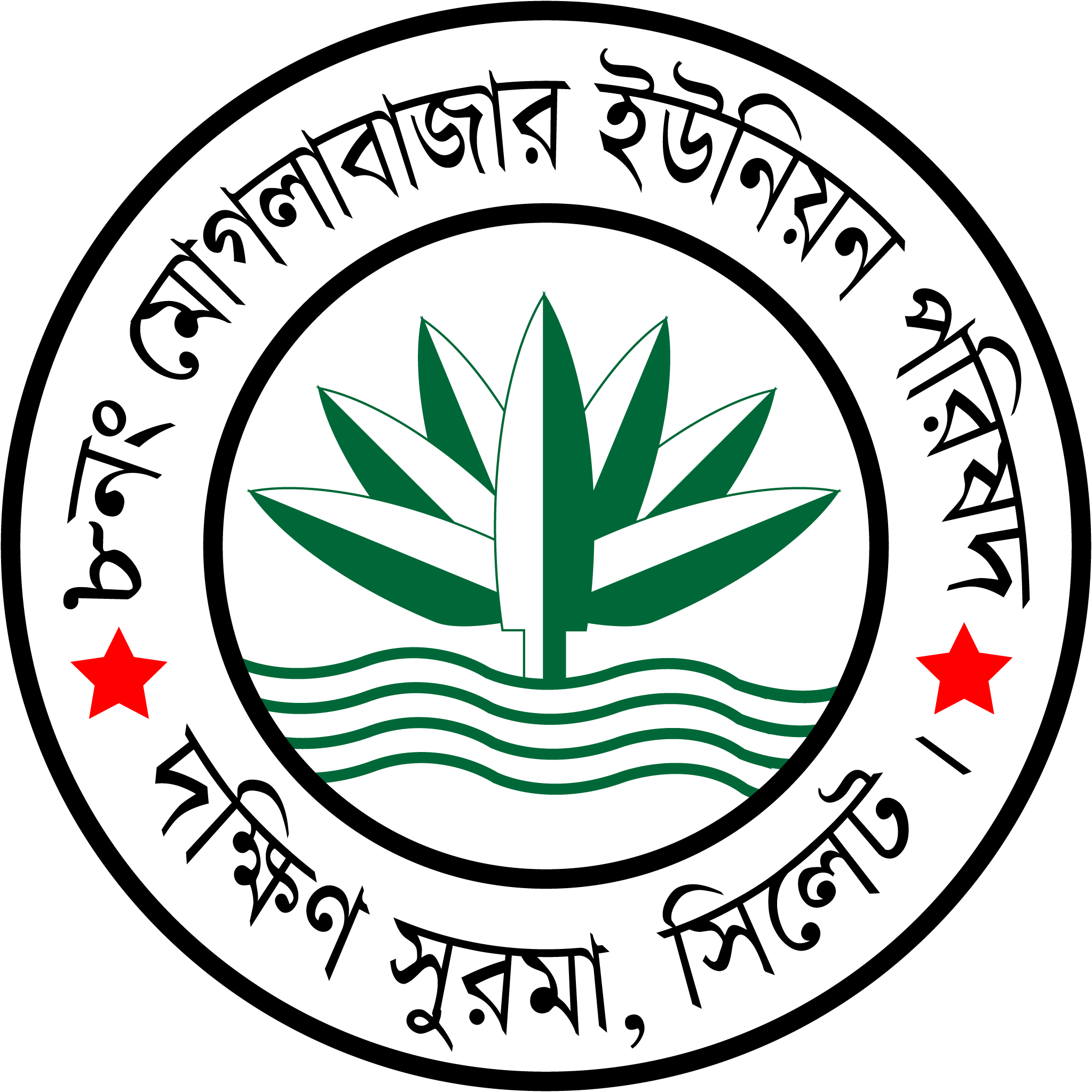 ০৮নং মোগলাবাজার ইউনিয়ন পরিষদ